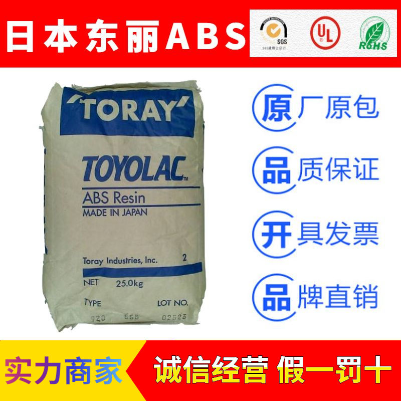 日本东丽Toyolac系列ABS工程塑料