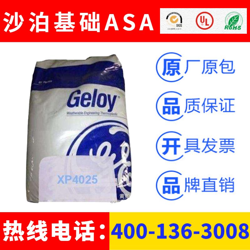 沙比克化工GELOY系列ASA塑胶原料