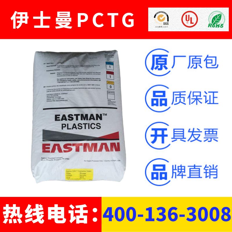 美国伊士曼EASTMAN系列耐高温PCTG塑胶原料