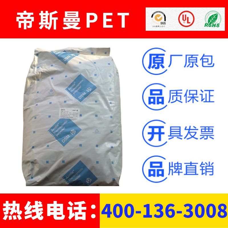 荷兰DSM帝斯曼ARNITE系列PET塑胶原料