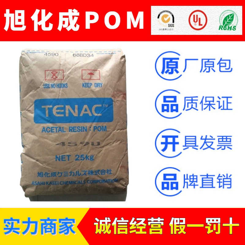 日本旭化成Tenac系列聚甲醛POM塑胶原料
