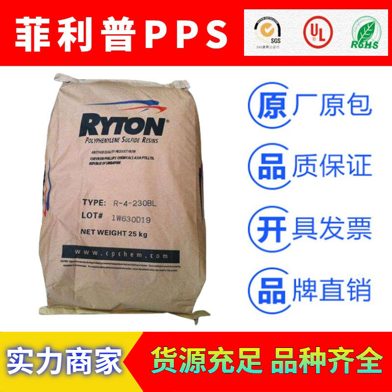 美国雪佛龙菲利普Ryton聚苯硫醚PPS工程塑料